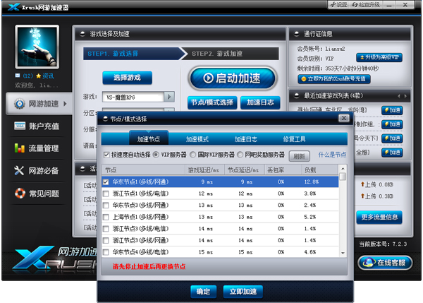 Xrush网游加速器 3.5.1下载
