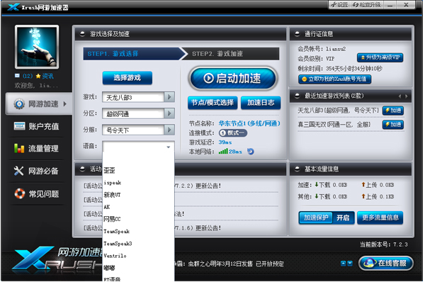 Xrush网游加速器 3.5.1app下载