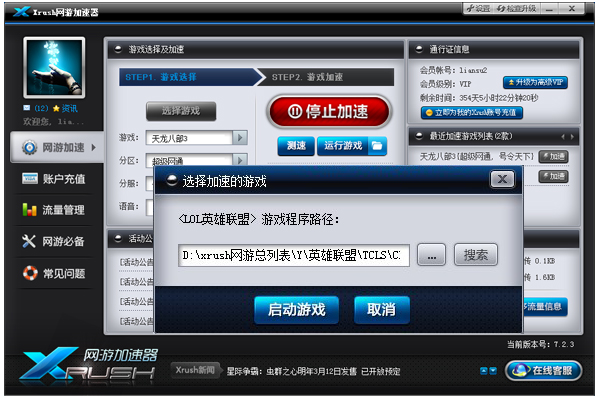 Xrush网游加速器 3.5.1