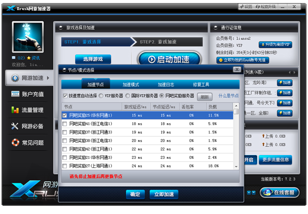 Xrush网游加速器 3.5.1