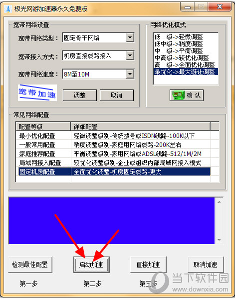 安卓流星加速器 9.9.1软件下载