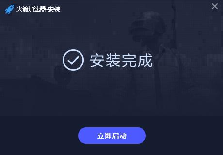 火箭游戏网络加速器最新版 9.0.9