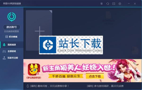网易uu网游加速器 7.3.1