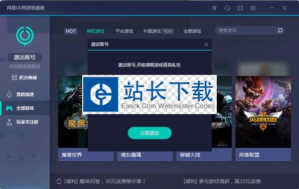 安卓网易uu网游加速器 7.3.1app