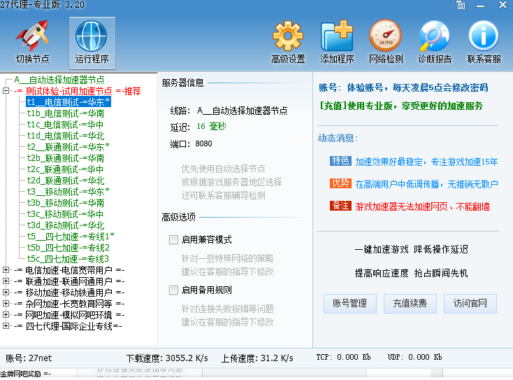 27加速器 7.1.1