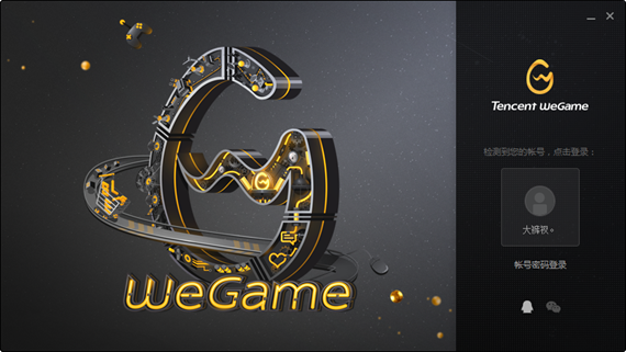 wegame下载加速器 2.7.6