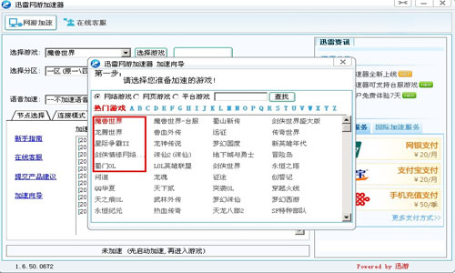迅雷网游加速器 2.3.6