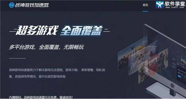 战将游戏加速器 8.0.5app下载