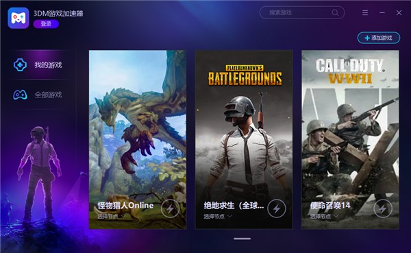 3dm网游加速器  3.3.9