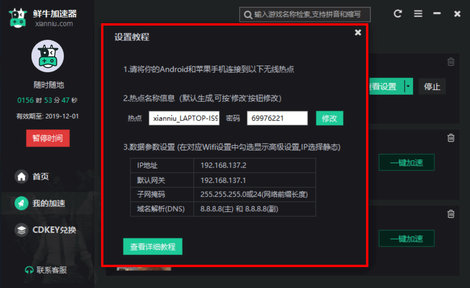 鲜牛加速器  1.5.2下载