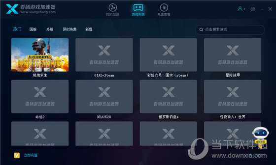 火腿肠加速器 3.0.3下载