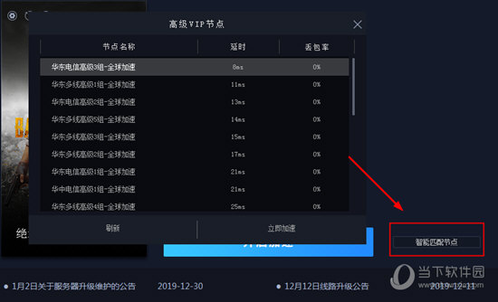 海豚网游加速器 6.6.7