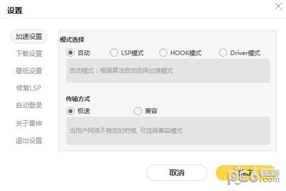 雷神加速器 3.0.3