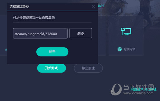 网易游戏UU加速器 1.0.5