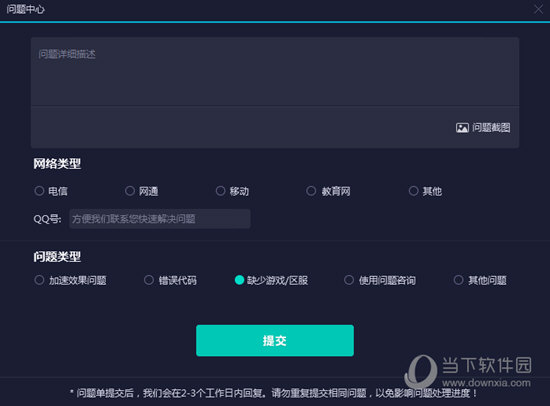 网易游戏UU加速器 1.0.5