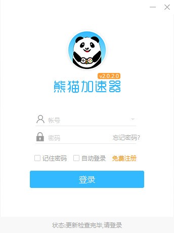 熊猫加速器 9.9.1下载