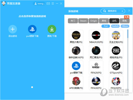  					熊猫游戏加速器  电脑版 3.6.5