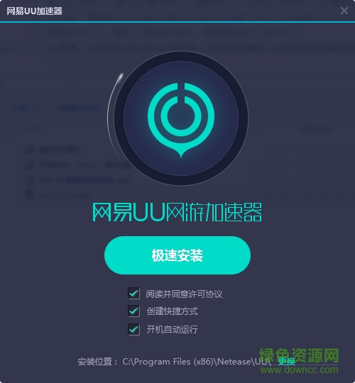 网易uu加速器 3.6.8