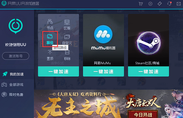 网易uu网游加速器  8.6.6