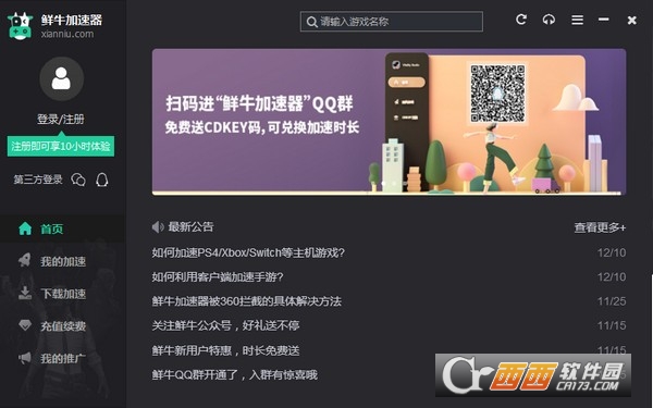 鲜牛网络加速器电脑版 9.5.8