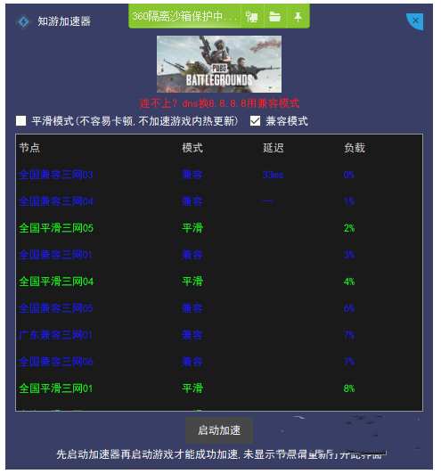 安卓知游加速器  6.9.4app