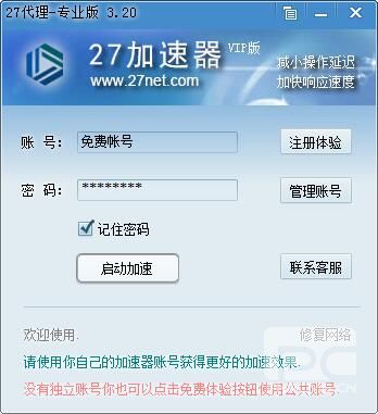 27加速器永久免费版