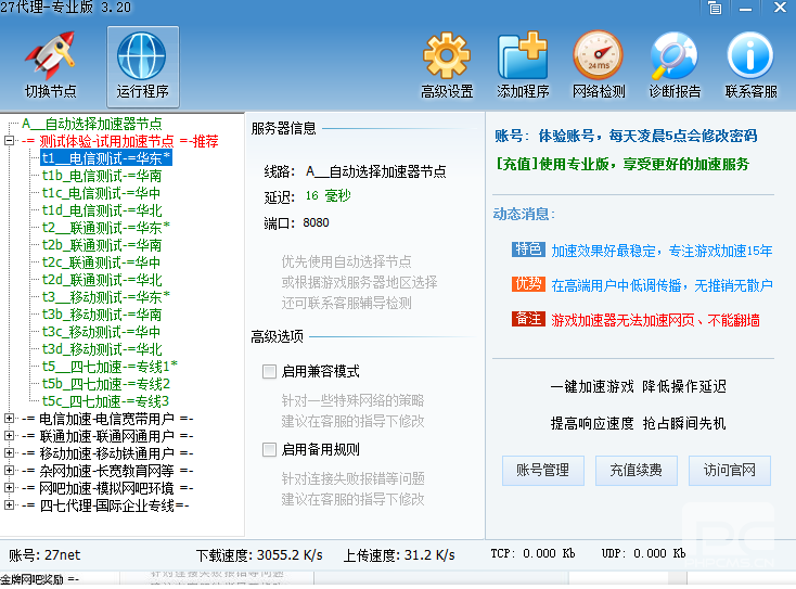 27加速器永久免费版