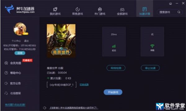 斧牛加速器 9.5.4