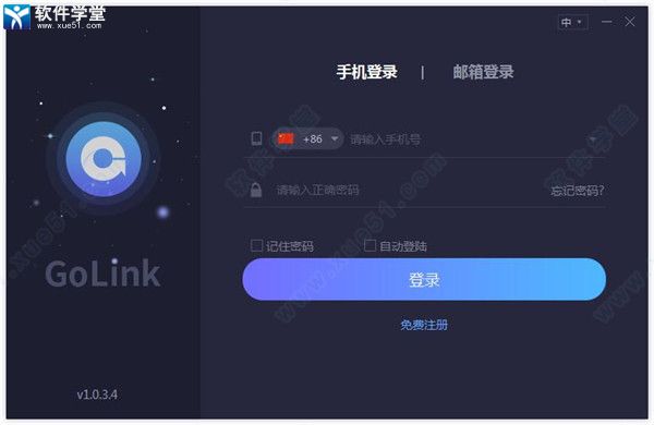 golink加速器  5.1.6