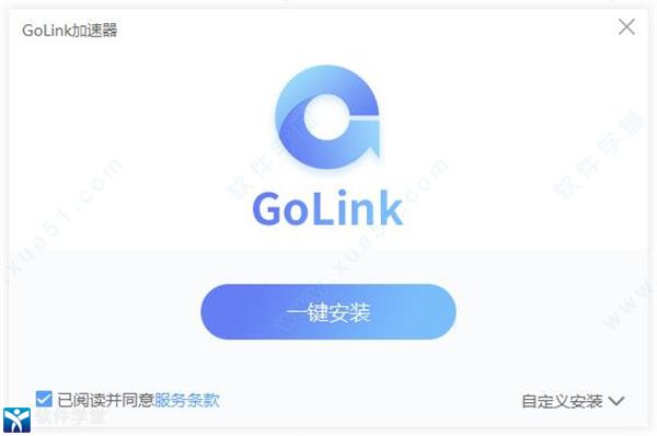 golink加速器  5.1.6下载