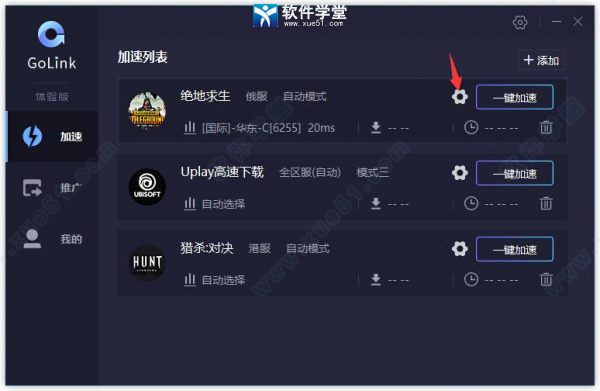 golink加速器  5.1.6