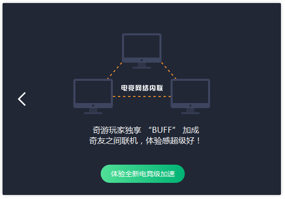 奇游加速器app下载