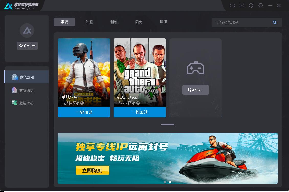 安卓流星游戏加速器  1.4.7app