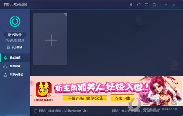  					网易uu加速器网吧免费版  电脑版 3.9.8