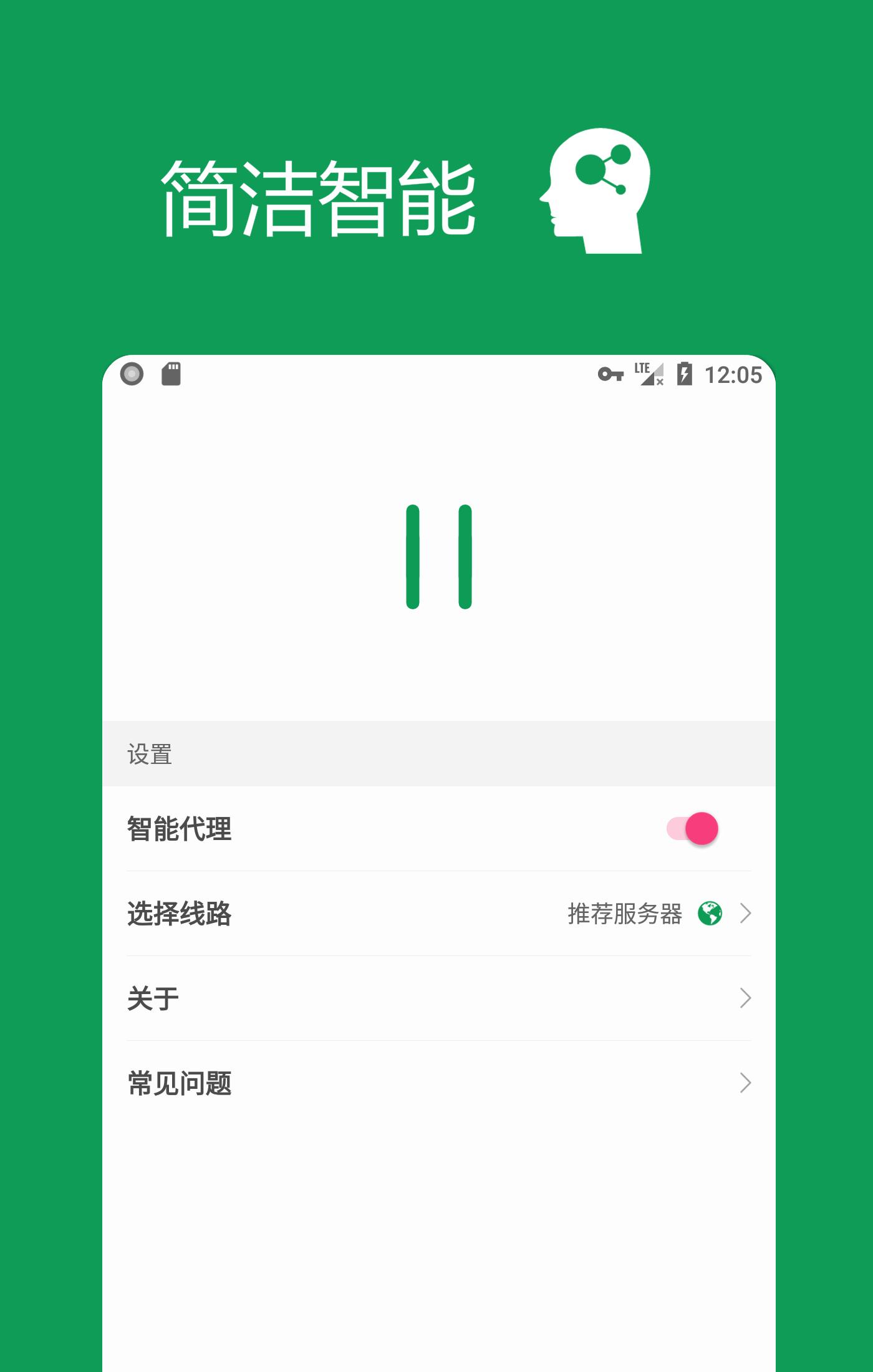 安卓绿叶加速器app