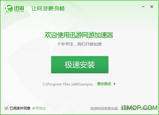 11对战平台迅游加速器