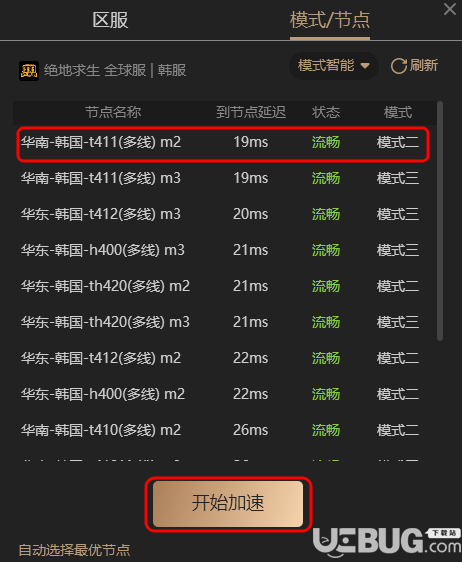 酷跑网游加速器 免费版 2.1.7