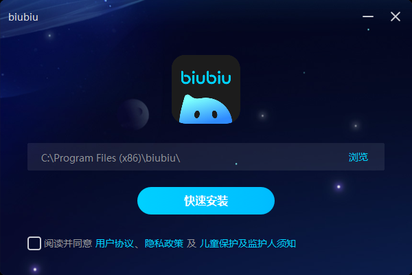 biubiu加速器电脑版 6.9.7