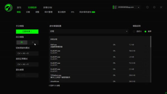 雷蛇游戏加速器中文版  9.5.2