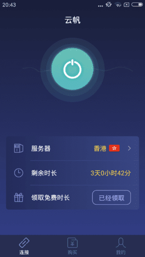 安卓云帆加速器app下载 4.5.2app