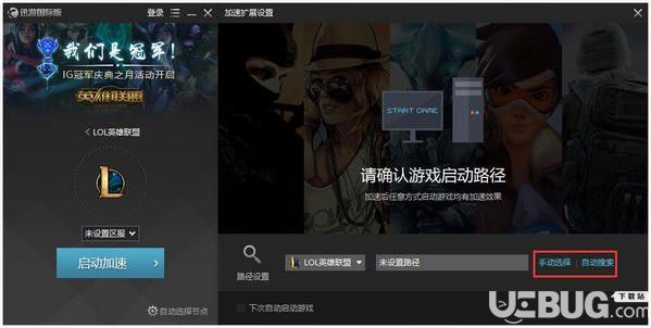 迅游国际网游加速器 免费版 3.1.8app下载