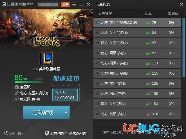 迅游国际网游加速器 免费版 3.1.8