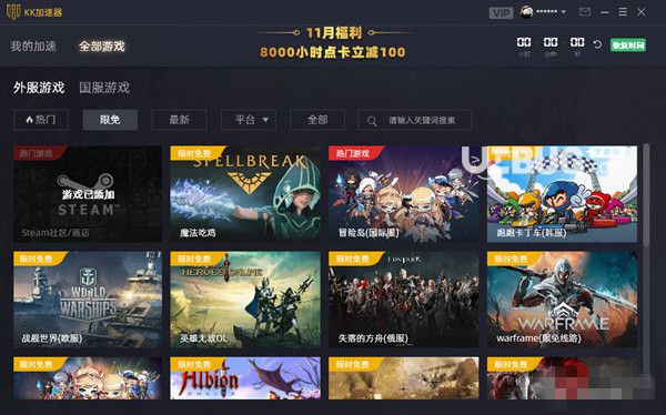 kk游戏加速器 免费版 5.0.8