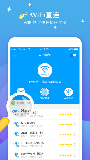 wifi上网加速器app 8.9.3