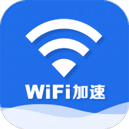 wifi信号加速器软件 5.7.1
