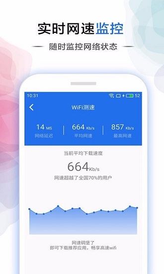 wifi信号加速器软件 5.7.1