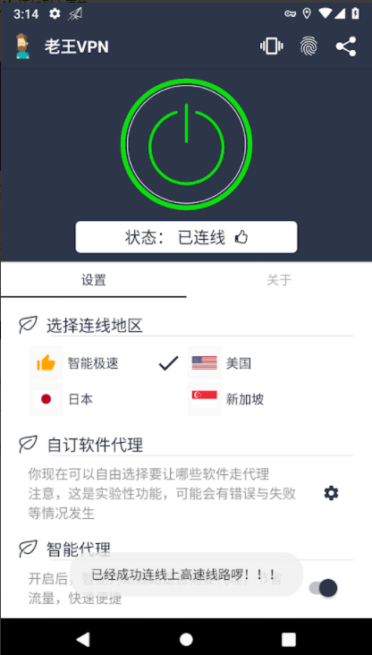 安卓谷歌加速器appapp