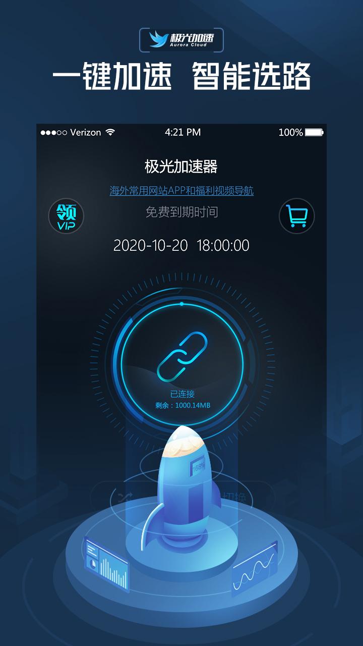 彗星加速器testflight