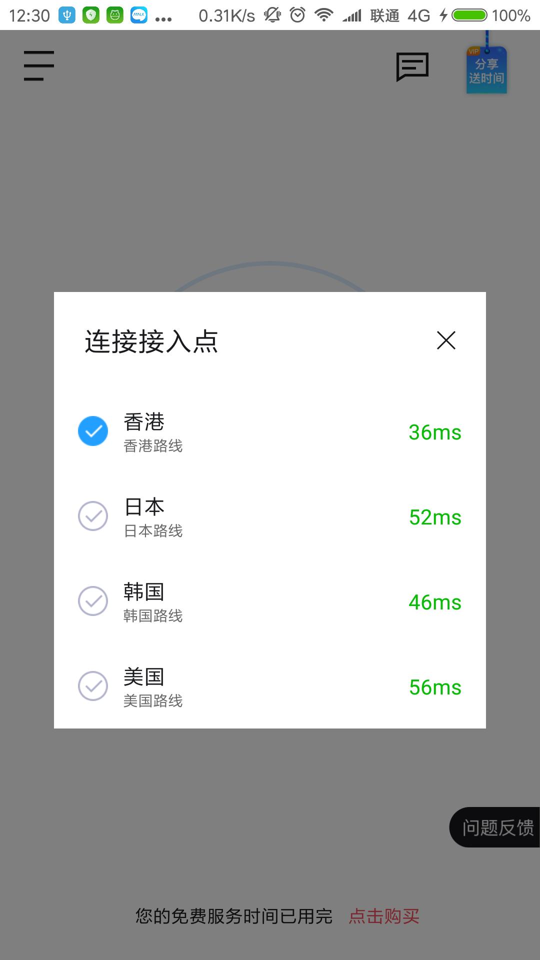安卓羚羊加速器Android版app