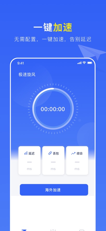 安卓灯蓝加速器下载app